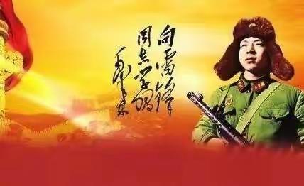 学习雷锋好榜样，争当时代小先锋——记曲里小学少先队员雷锋日活动