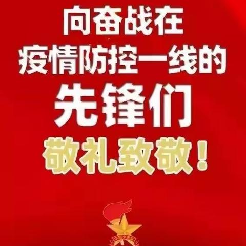 疫情防控 致敬先锋——武山县洛门镇曲里小学少先队员在行动