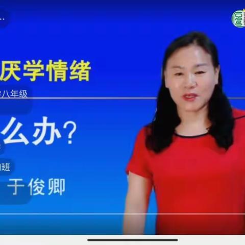 二（4）班观看.学习.交流——灵武市第五小学二(4)班学习《孩子有厌学情绪怎么办》家长的心得体会