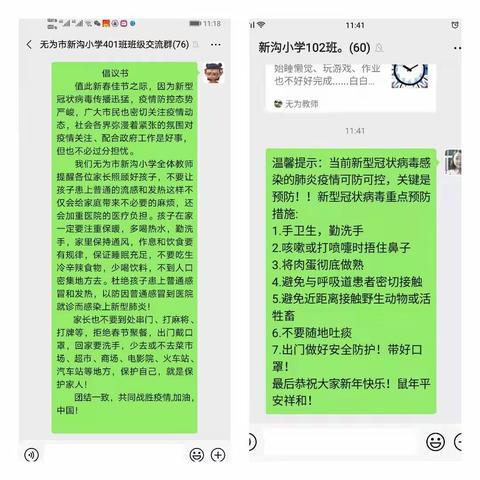 无为市新沟小学“三步法则”疫情防控工作举措