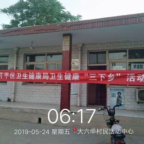 栗园镇卫生院5月24日大六甲村65岁以上老年人免费体检