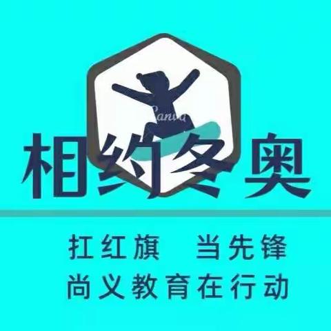 绷紧疫情防控弦 携手共筑安全线——尚义县秀水小学给家长的一封信