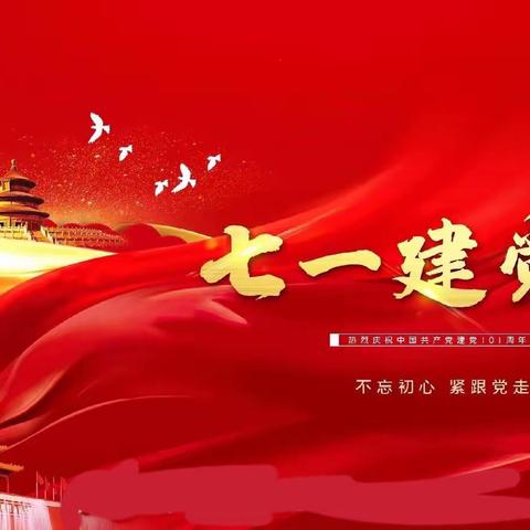 尚义县秀水小学党支部开展庆“七一”党日活动