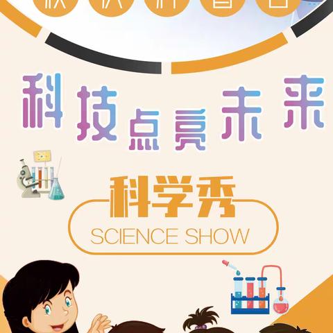 薪火相传80载  科技之光照未来