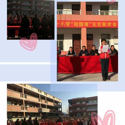 践行社会主义核心价值观 共庆元旦佳节——八一小学“祖国颂”庆元旦系列活动