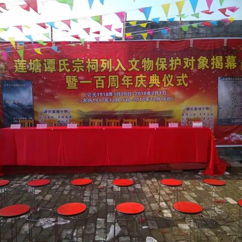 谭氏宗祠列入文物保护百年庆典