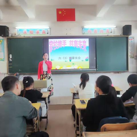 2023年六上期中家长会