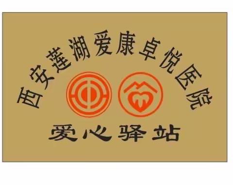 “健康女神·魅力一生”🌷