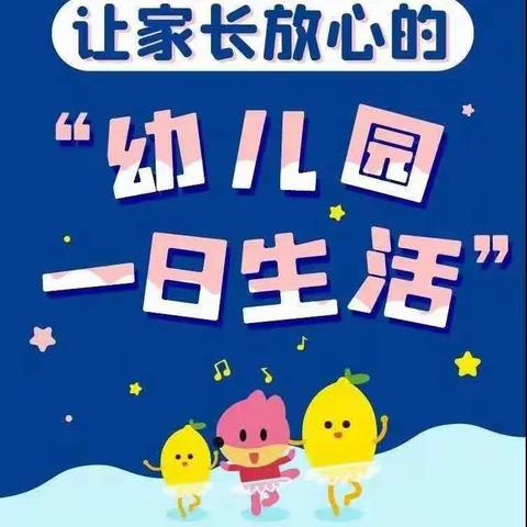 建水县临安镇培德果果幼儿园    ————什么样的幼儿园 .一日生活安排让家长放心？