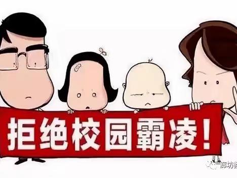 预防校园欺凌 | 致家长的一封信