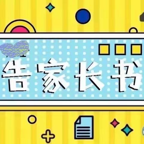 高徐小学2021年秋学期延迟开学通知