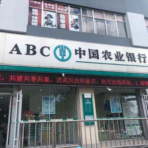 莱阳支行积极开展反洗钱集中宣传活动