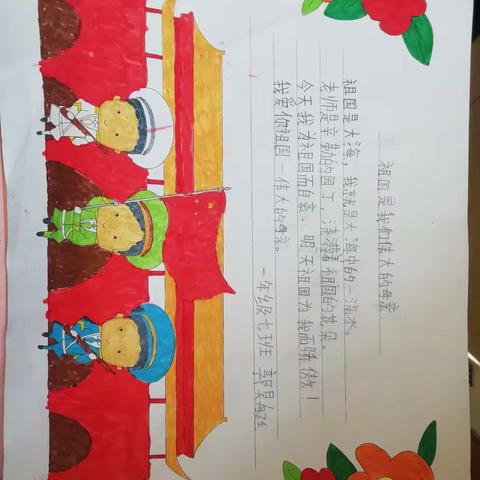 点亮爱国心，争做新时代好少年——榆林高新区第六小学敏学中队主题云队课