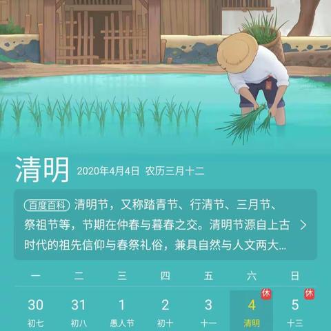 清明时节忆往昔——榆林高新区第六小学敏学中队主题云队课