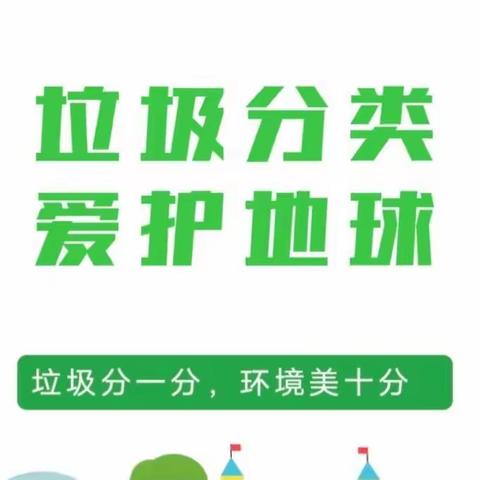 垃圾分类 爱护地球——建华小学垃圾分类手抄报展示活动