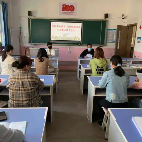 【建文明校•创文明城】下小站小学召开安全教育警示专题会议