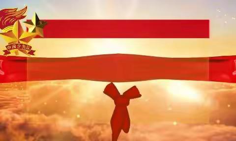 【奔跑吧！接棒少年】孟封小学举行“喜迎二十大  争做好队员”少先队入队仪式暨表彰大会