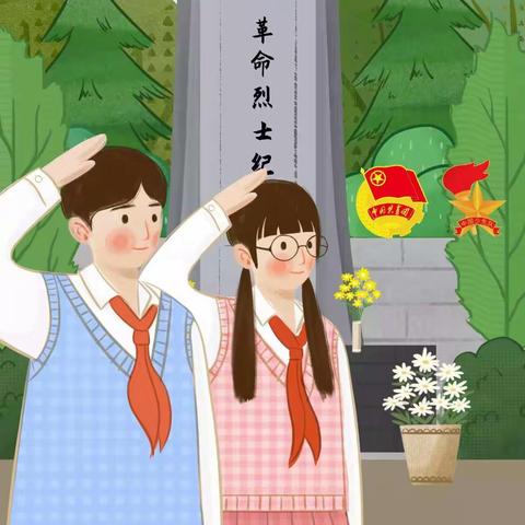 孟封小学清明节“缅怀革命先烈  传承红色基因”主题活动