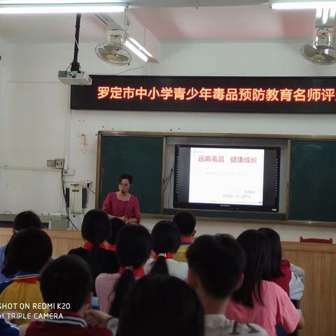 远离毒品，健康生活——记罗定市中小学青少年毒品预防教育名师评选活动