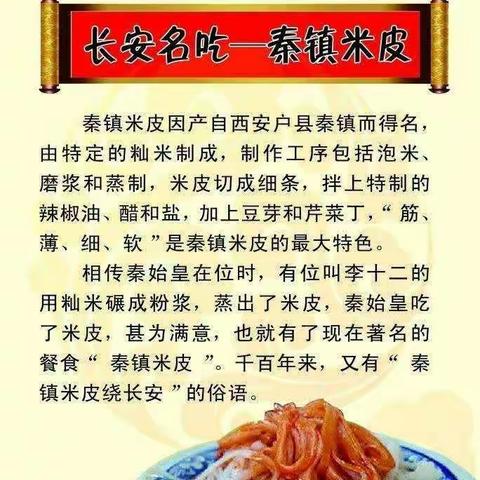 最地道的长安美食——秦镇大米面皮登录栾川