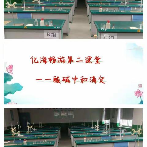 高陵一中高二化学组第二课堂“化海畅游”—酸碱中和滴定