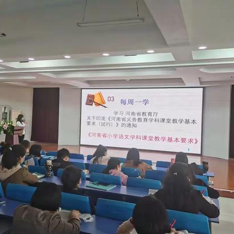 学要求规范课堂  促双减优化教学——新密市关于《河南省小学语文学科课堂教学基本要求》培训纪实