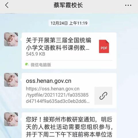 课堂观察学思路，听课磨课促提升——新密市金凤路小学语文组观摩“全国统编语文教材教学观摩活动”纪实