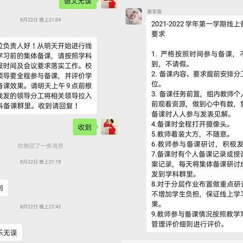 集智慧储备能量，研教材空运知识——记金凤路小学语文组线上集体备课