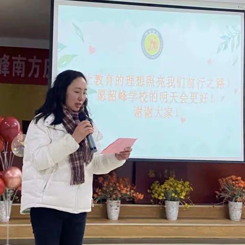 “携手同行   遇见美好”—韶峰学校2022年元旦迎新年会