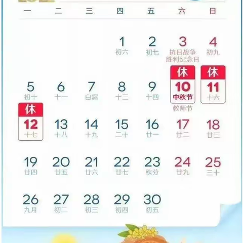 绿苑小学中秋节放假期间安全告家长通知书