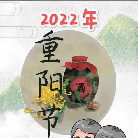 九九重阳节，岁岁重阳情——好时光柠檬🍋幼儿园大（二）班重阳节线上主题活动