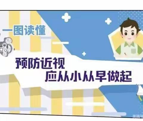 预防近视·从小做起——好时光柠檬幼儿园预防近视宣传篇