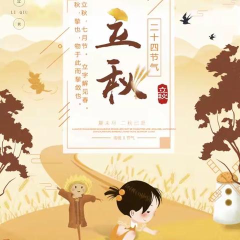 🌾聆听秋韵之美，谱写养生旋律🎶——实验幼儿园立秋主题养生篇