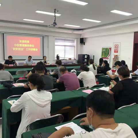 友谊街道开展创文创卫大整治（七）发动物业