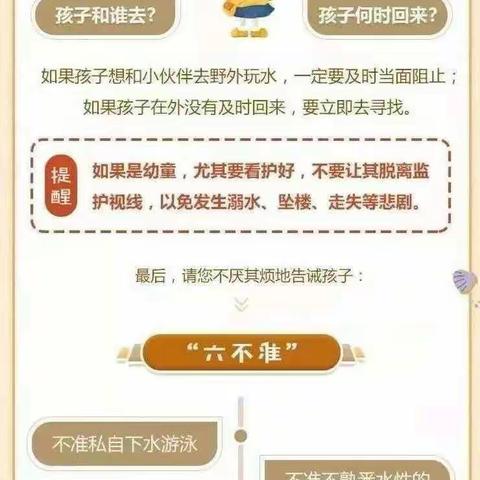 东塔小学2021年暑假安全告家长书