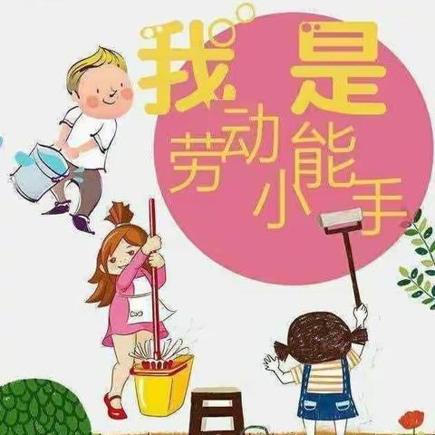 以劳育人，赋能成长——八一路小学六年级暑期劳动小能手风采展示