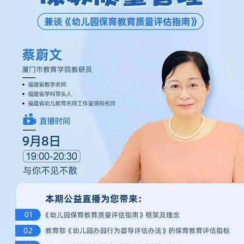 专业引领，不断成长——耀州区第六片区《过程性幼儿园保教质量管理》培训学习