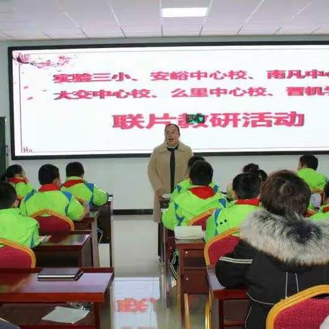 联片教研促成长，资源共享齐发展——东片小学数学混合式学习实践与研究活动纪实