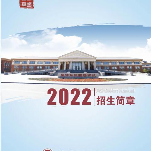 盘锦华发学校 ﻿2022招生简章