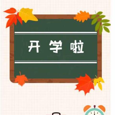 马村小学“错峰开学”低年级开学日