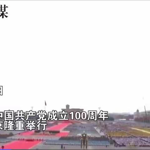 义县第一初级中学“请党放心 强国有我”开学第一课暨主题教育班会