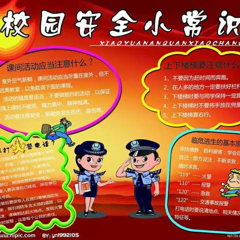 《增强安全意识，学会自我保护》——南町中心校五（2）班升国旗仪式及国旗下演讲