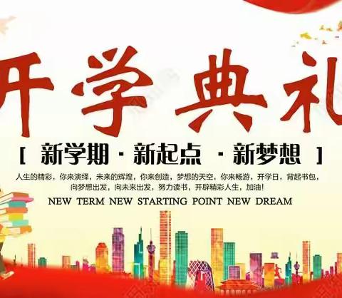 赓续百年初心，一路砥砺前行 ，——职教三中举行2021年秋季开学典礼暨第37个教师节表彰大会