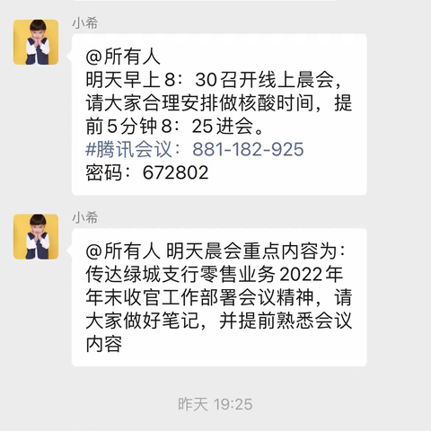 【陇海西路支行】学习绿城支行零售业务2022年年末收官工作部署会议