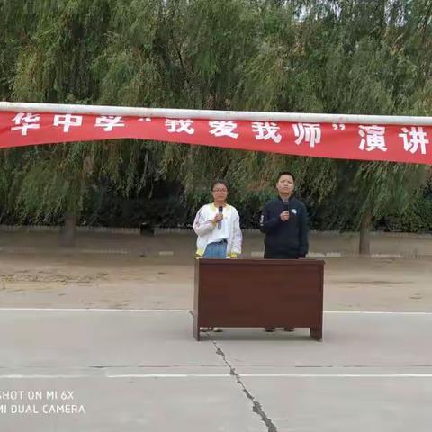 光华中学“我爱我师”演讲活动