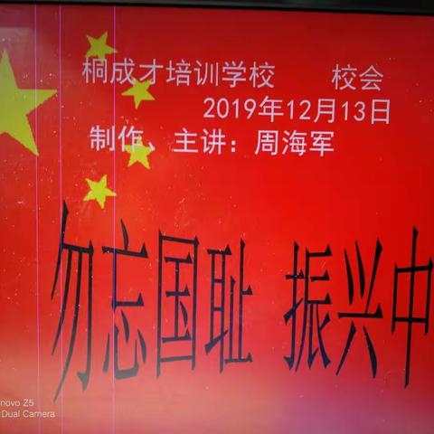 国家公祭日校会主题_…勿忘国耻，爱我中华（湖南隆回荷香桥镇桐成才培训学校）