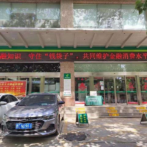 邮储银行钟家庄支行“金融知识万里行 守住钱袋子”宣传活动总结