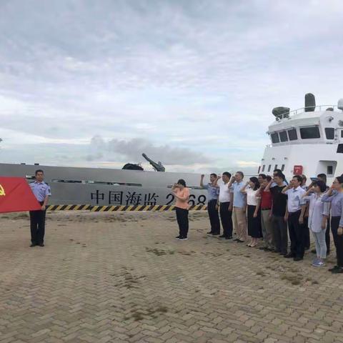 铭记历史、逐梦海洋、启航自贸--爱国主义暨海洋保护教育主题党日活动纪实