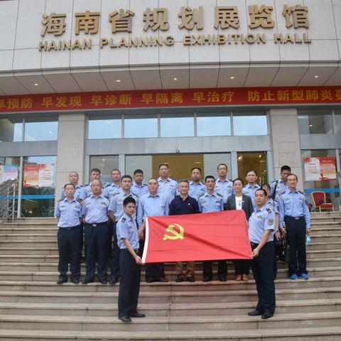 “奋进新时代，我为建设自贸港做贡献”主题党日活动