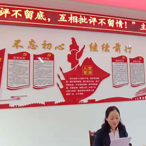 城关街道桃园小学开展“自我批评不留底，互相批评不留情”主题党日活动纪实